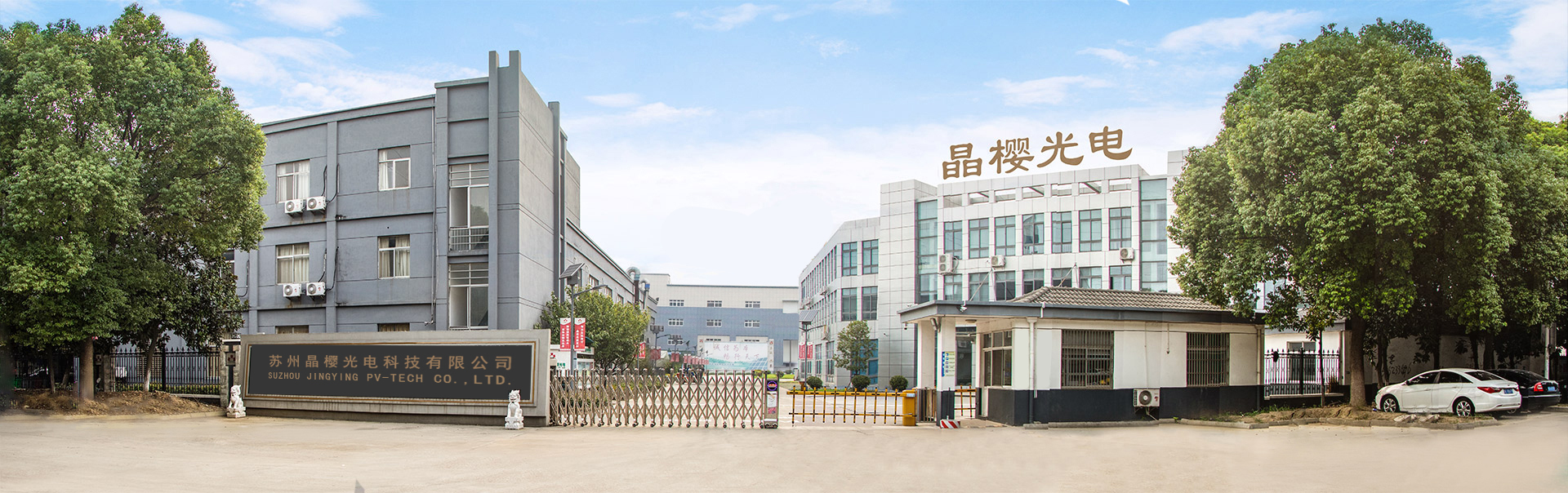 晶櫻光電廠區